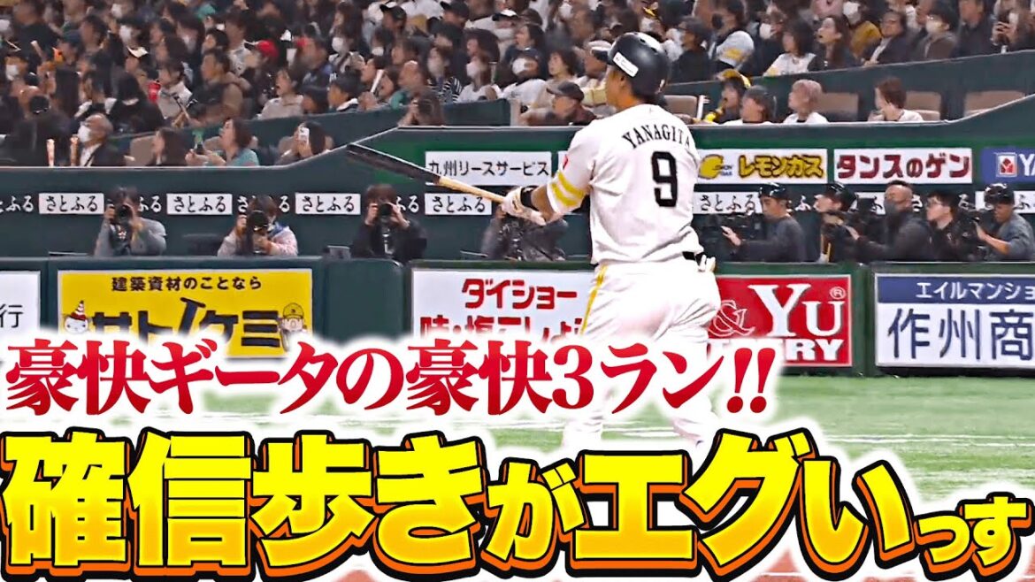 【G・G・K！】柳田悠岐『豪快ギータの確信歩き…衝撃弾道で叩き込んだ先制3ラン!!』