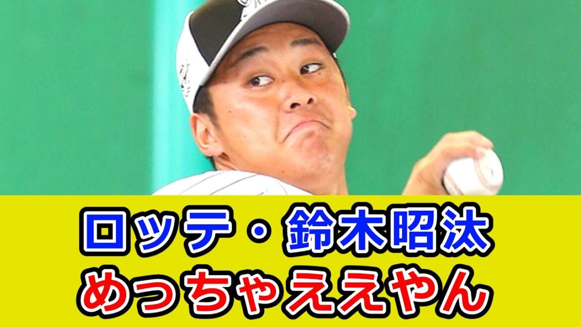 ロッテ･鈴木昭汰、力強い真っすぐでMAX149キロ！開幕一軍狙えるな