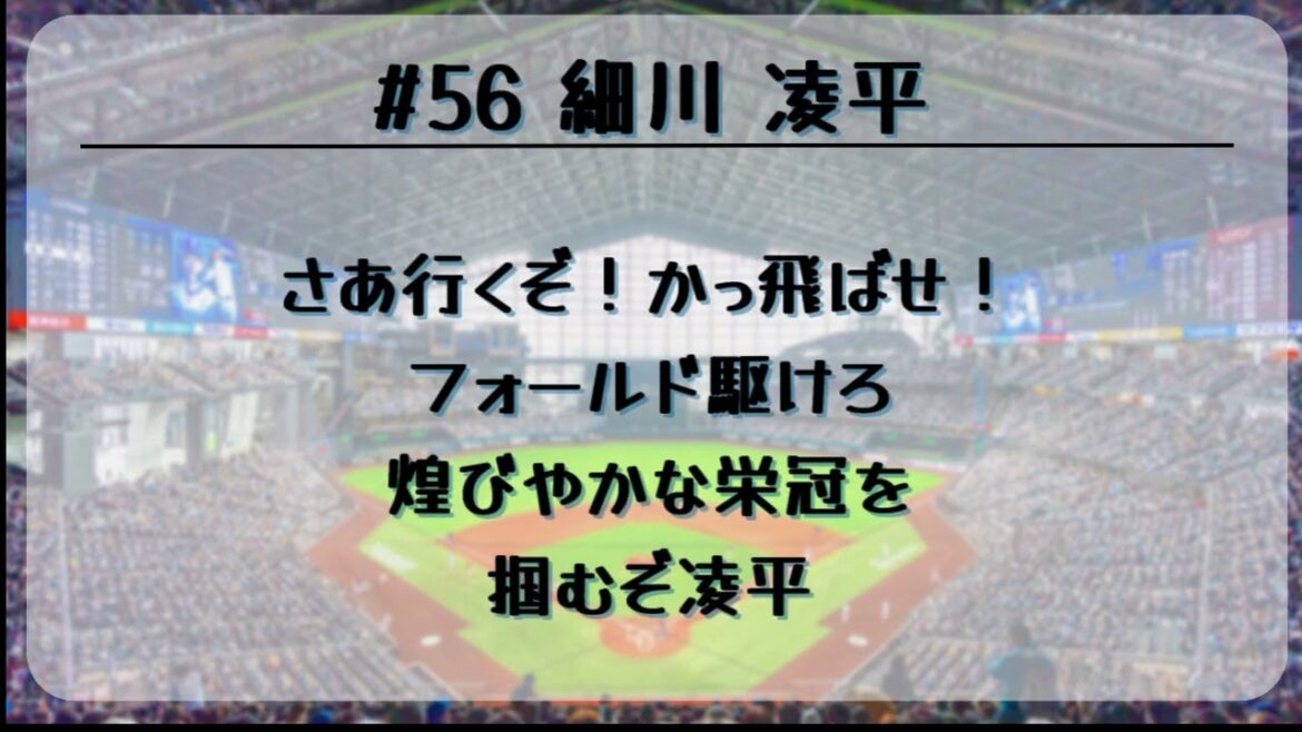 【NEUTRINO】北海道日本ハムファイターズ 選手応援歌メドレー 2024ver.【AIきりたん・ナクモ】