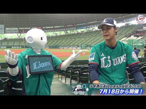 ライオンズフェスティバルズ来場者全員配布ユニフォームを高橋光成投手とPepperが紹介! ライオンズフェスティバルズ来場者全員配布ユニフォームを高橋光成投手とPepperが紹介!
