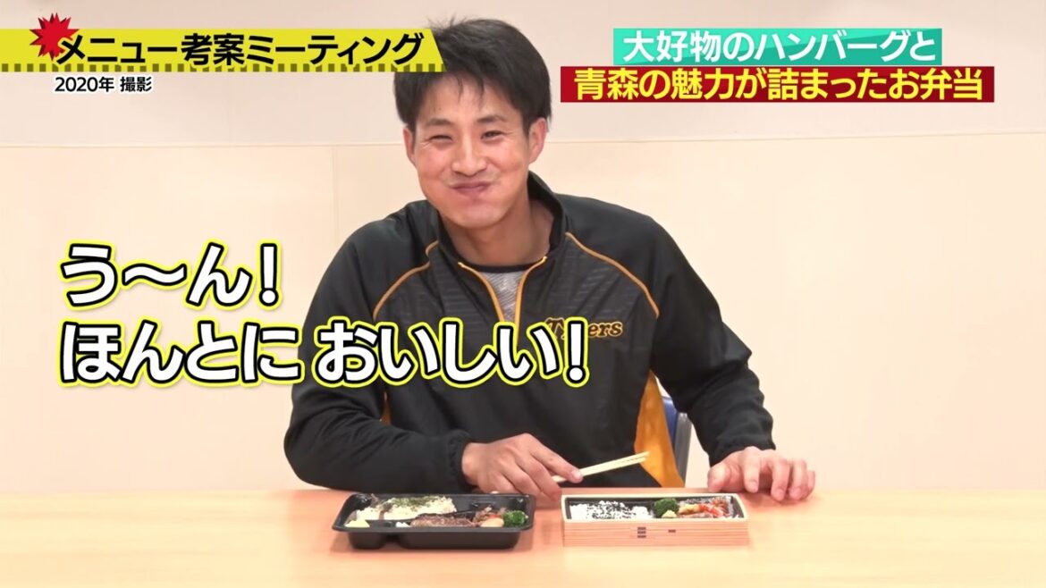 #木浪聖也 選手 『聖也の笑顔もビーフも100％！ハンバーグ弁当』｜監督･選手コラボグルメ2024
