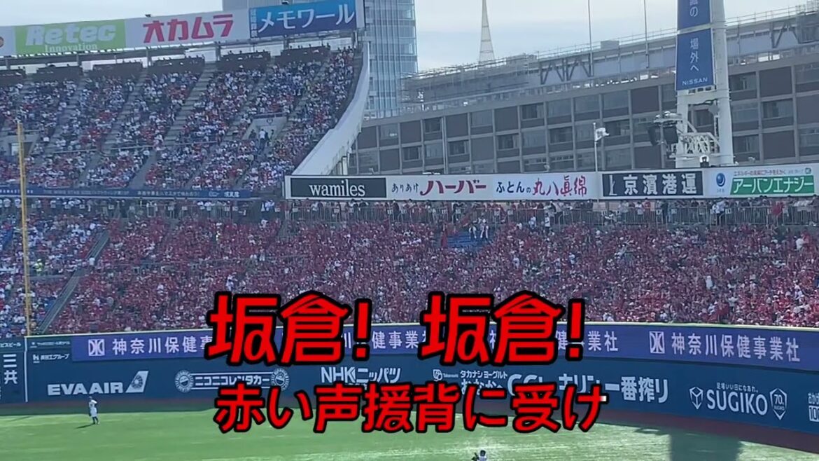 【広島東洋カープ】坂倉将吾 選手応援歌