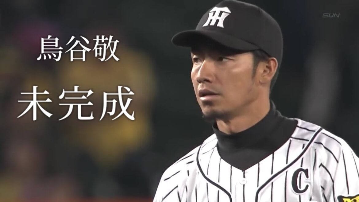 【PV】鳥谷敬　"未完成"　【阪神タイガース】