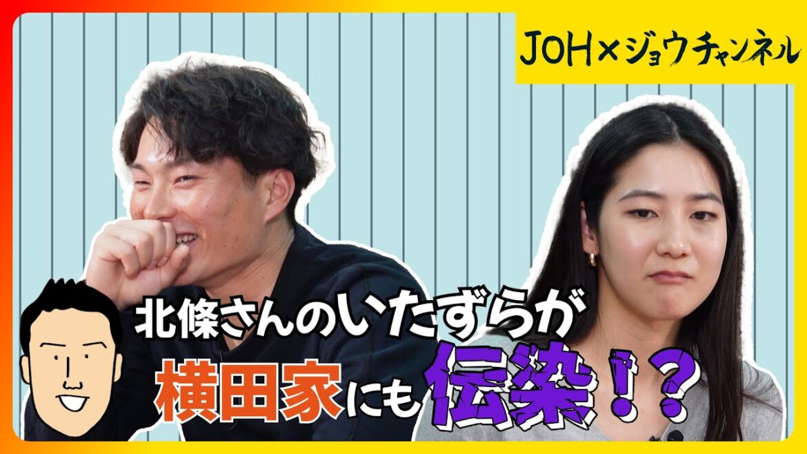【横田Pとの思い出を語る その2】北條さんのいたずらが横田家に伝染！？