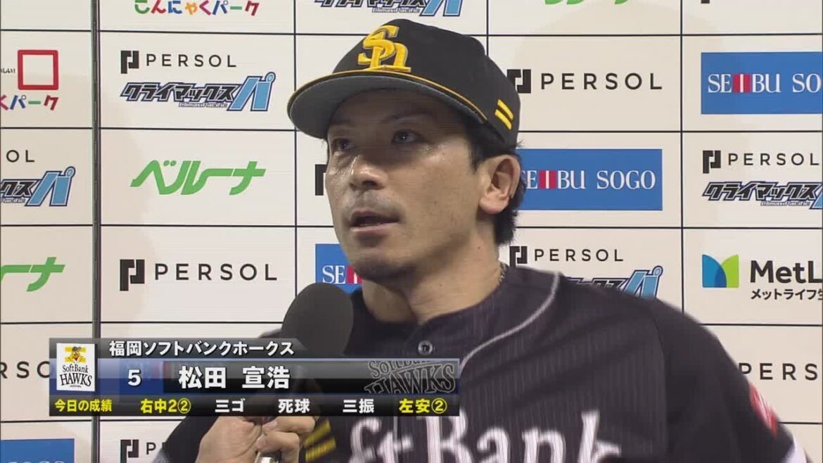 2019年10月9日 福岡ソフトバンク・松田宣浩選手ヒーローインタビュー