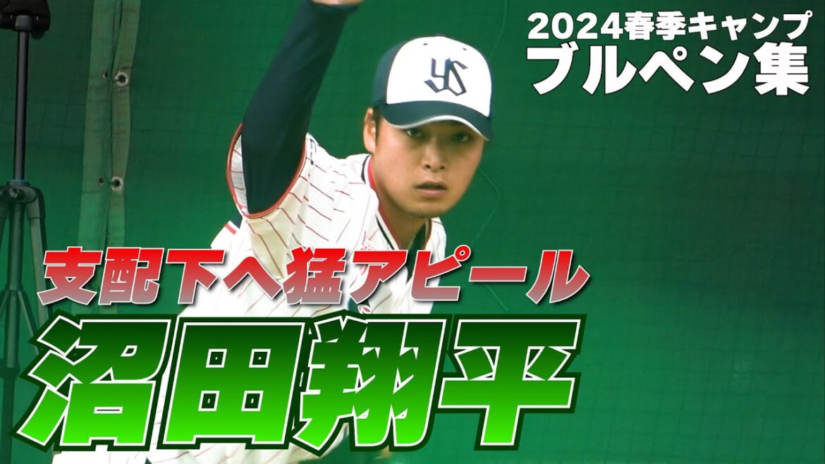 【支配下へ猛アピール！】沼田翔平投手のブルペン投球集！