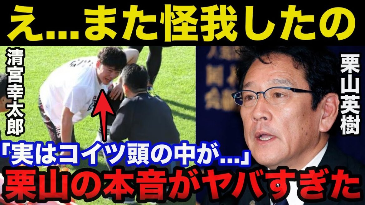 栗山英樹「清宮は頭の中が…」清宮幸太郎が覚醒しない理由に栗山が放った本音がヤバい【日本ハムファイターズ/プロ野球】 栗山英樹「清宮は頭の中が...」清宮幸太郎が覚醒しない理由に栗山が放った本音がヤバい【日本ハムファイターズ/プロ野球】