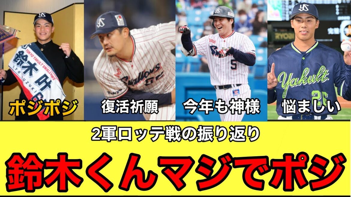 【鈴木叶のポジが止まらない】2軍ロッテ戦を振り返り 【鈴木叶のポジが止まらない】2軍ロッテ戦を振り返り