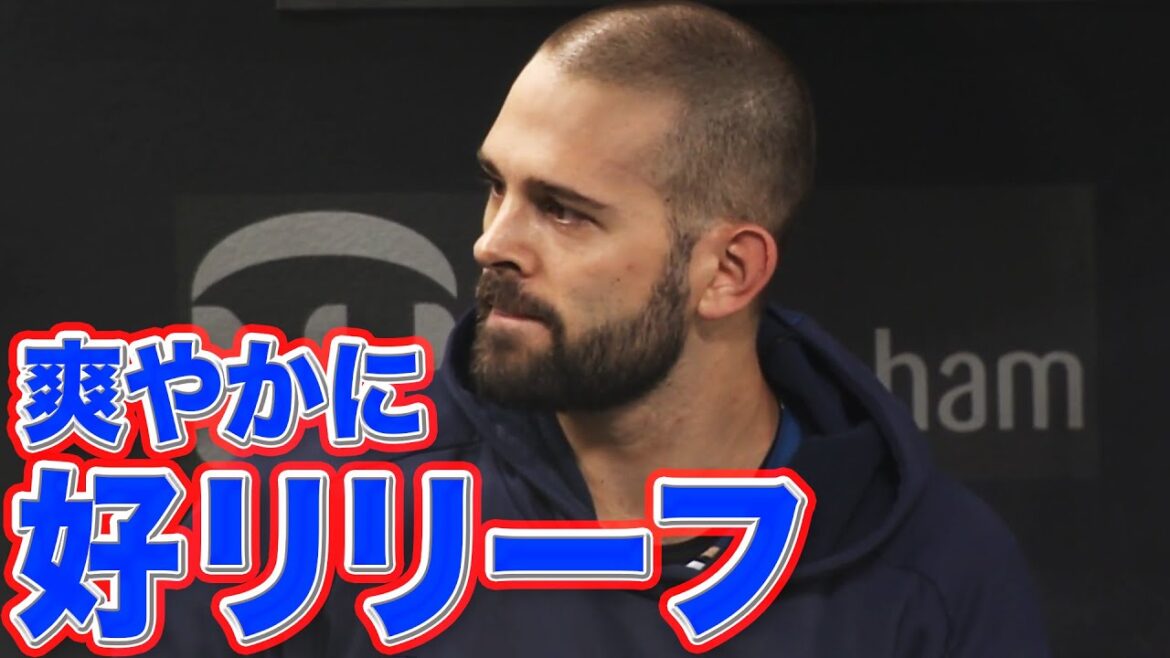 ”気合注入効果!?” マルティネス『爽やかリリーフ登板』