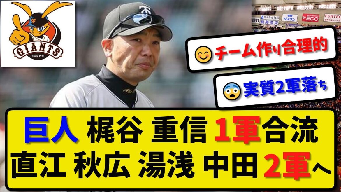 【巨人】梶谷隆幸と重信慎之介が1軍に合流…直江大輔は2軍合流…秋広優人 湯浅大 中田歩夢は２軍戦出場へ