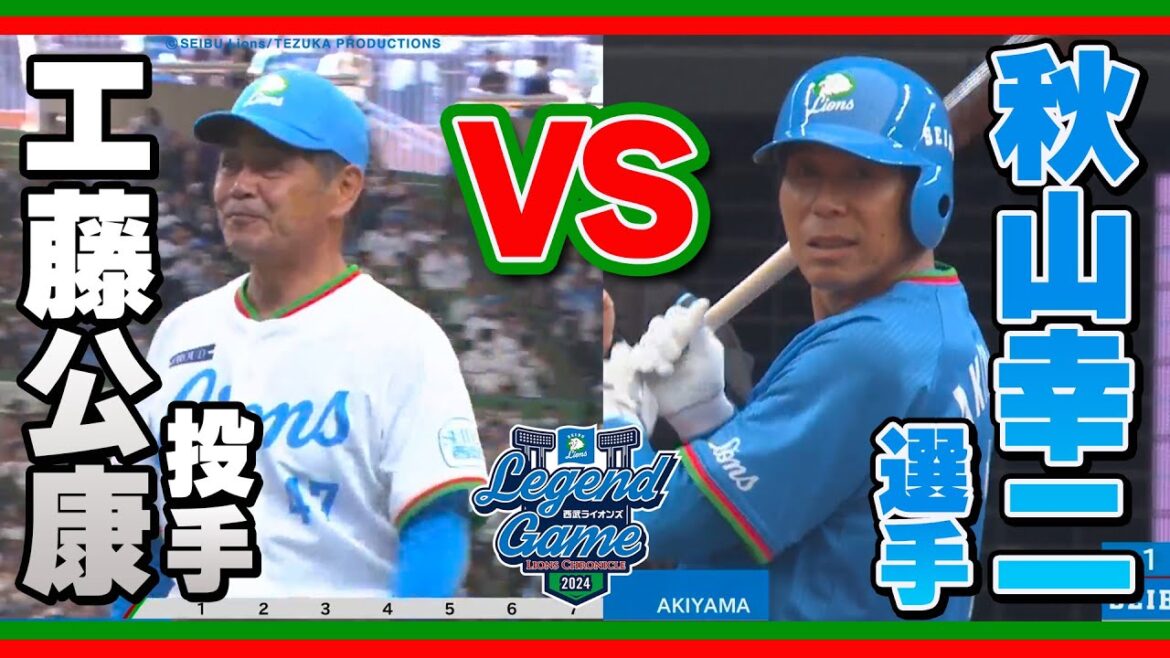 【夢対決実現】工藤公康投手と秋山幸二選手の矛vs盾対決の行方は？【西武OB戦】
