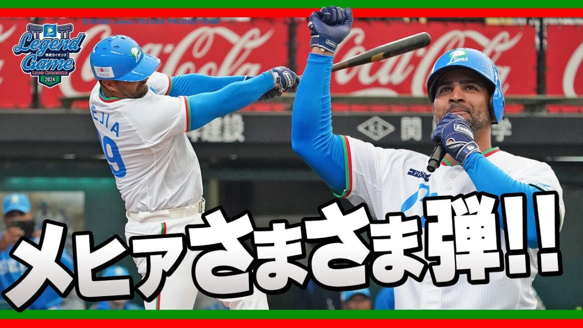 【メヒアさまさまや！】豪快スイングでメヒア選手がホームラン！【西武OB戦】