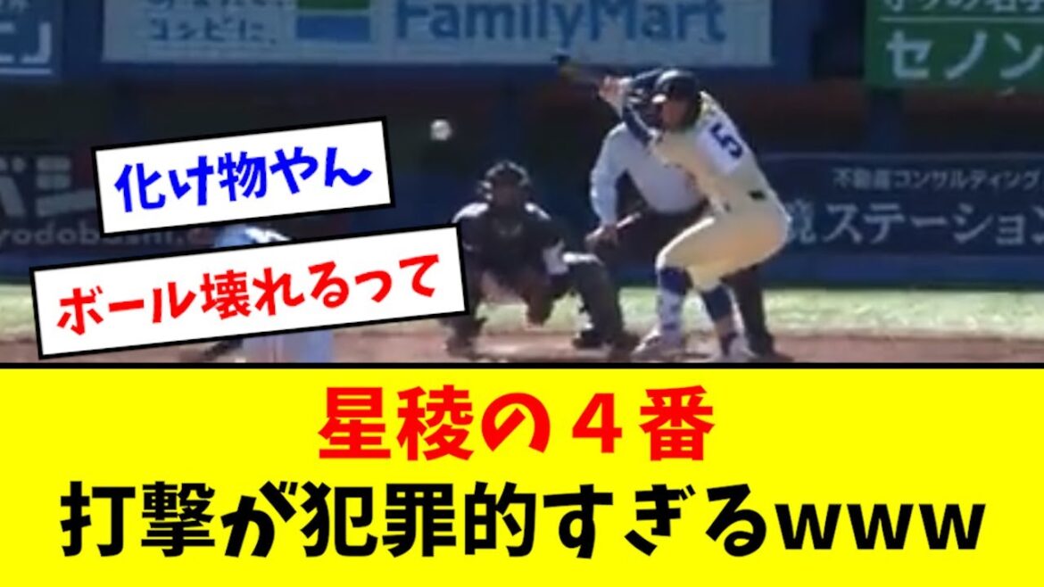 【怪物】星稜の４番、破壊的な打撃を見せるwwwwwwwwww