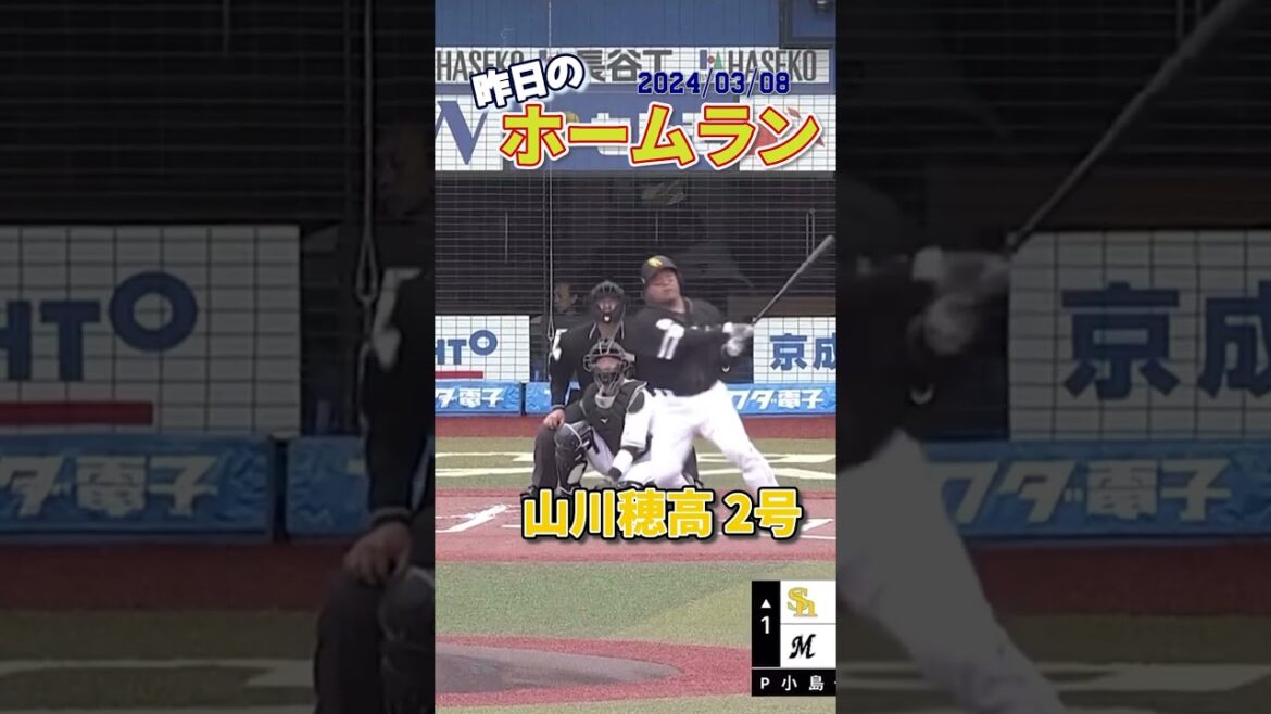 【執念】今川優馬、OP絶好調男が今季1号ホームラン！#shorts #昨日のホームラン#野球#ホームラン#音ハメ#オープン戦