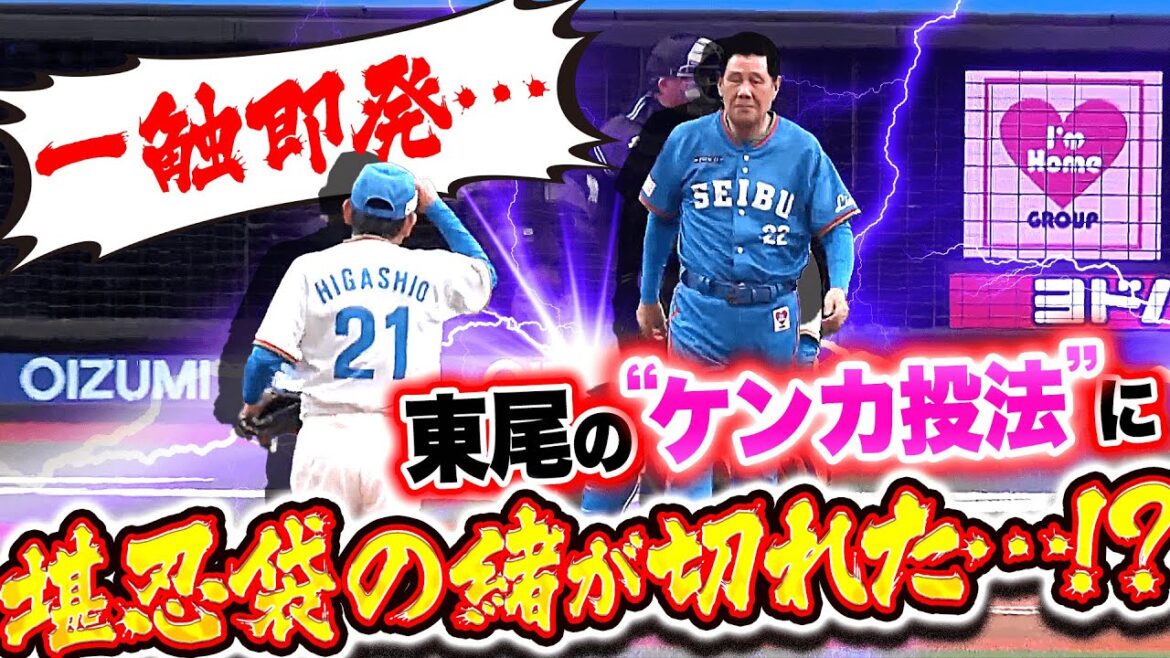 Pacific-League: 【一触即発…!?】まさかの結末『東尾修の“ケンカ投法”に田淵幸一がブチギレた結果…』 【一触即発…!?】まさかの結末『東尾修の“ケンカ投法”に田淵幸一がブチギレた結果…』