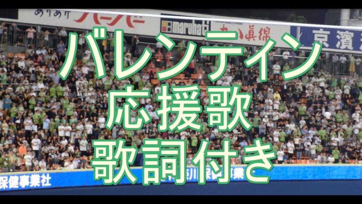 プロ野球かっこいい･人気の応援歌 【ハモリすごい】W.バレンティン 応援歌 歌詞付き 2017-9-5
