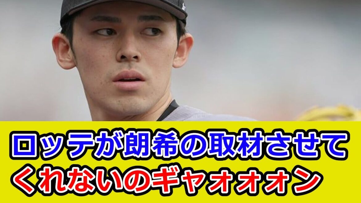 ロッテ佐々木朗希の春季キャンプで起きていた取材対応に“報道陣から大ブーイング”