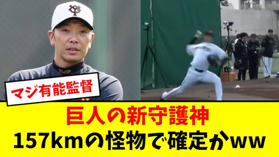 巨人の新守護神、とんでもない男が最終候補に上がるwwwww【2chなんJ反応】 巨人の新守護神、とんでもない男が最終候補に上がるwwwww【2chなんJ反応】