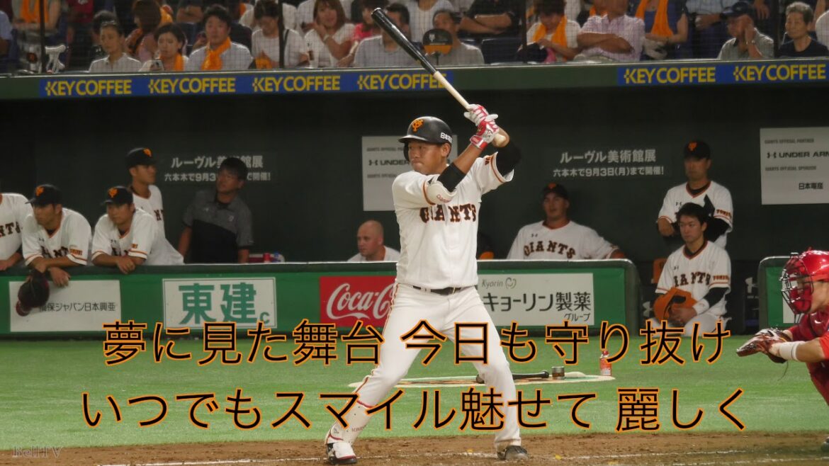 読売ジャイアンツ 田口麗斗応援歌