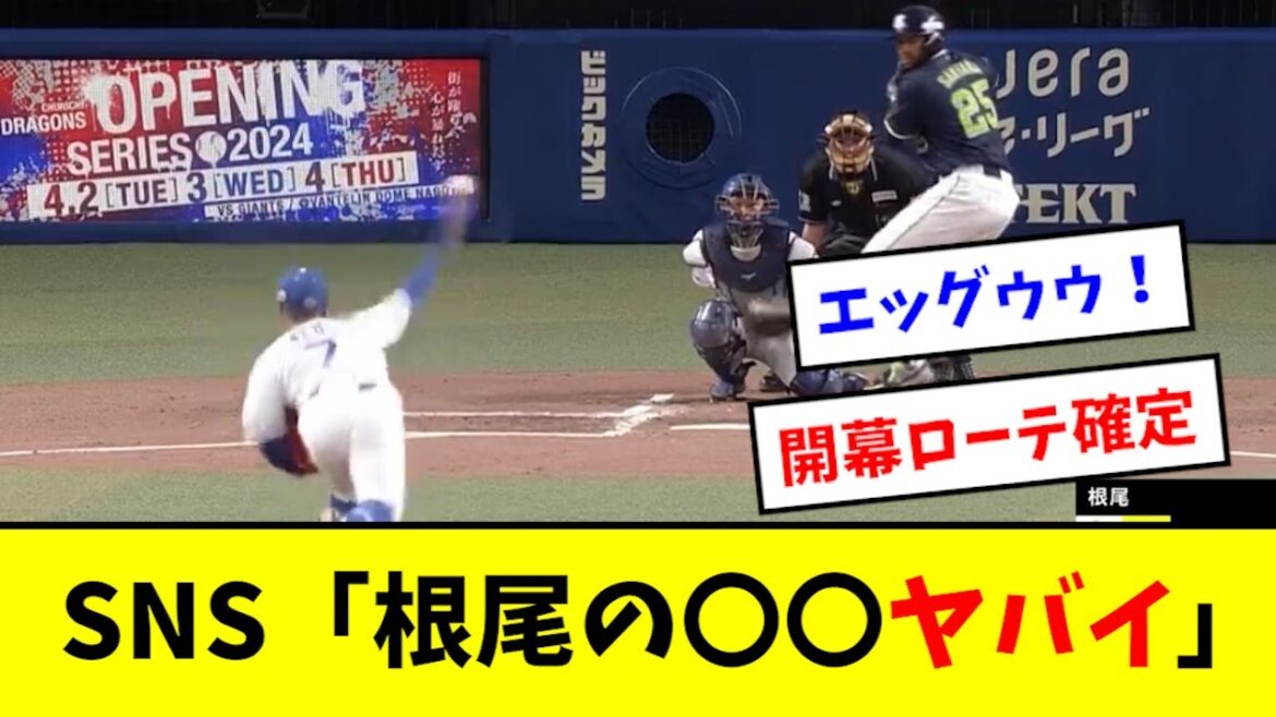 【ヤバイ】根尾昂、変化球がSNSで騒がれるwwwwwwwww