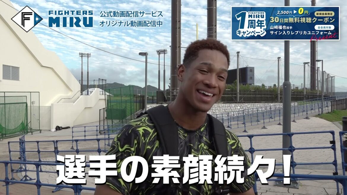 【ファイターズMIRU】1周年キャンペーン 3/17まで