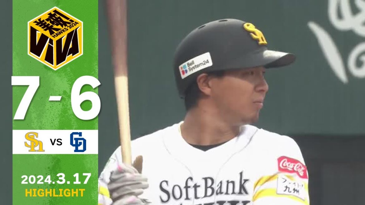 【ファームダイジェスト】3月17日 vs中日