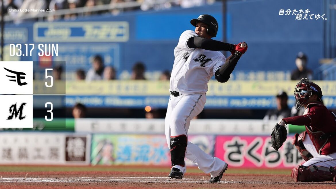 3月17日 (日) vs 東北楽天ゴールデンイーグルス ゲームハイライト