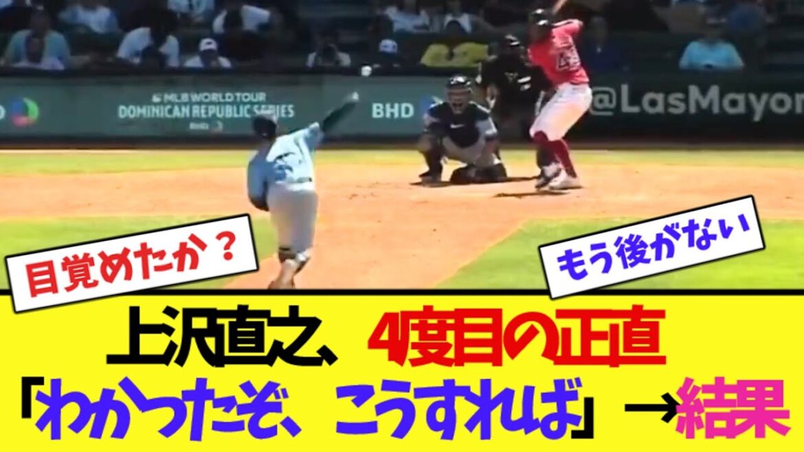 上沢直之、4度目の正直「わかったぞ、こうすれば」→結果【2ch反応集】 上沢直之、4度目の正直「わかったぞ、こうすれば」→結果【2ch反応集】