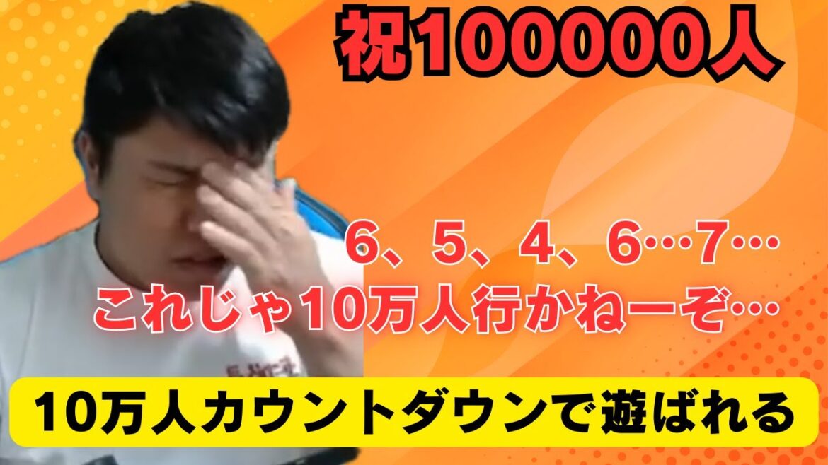 【平良海馬】プロ野球選手の10万人カウントダウン配信ｗｗ