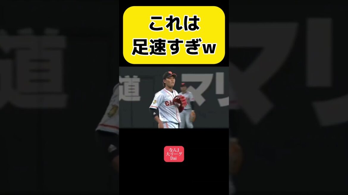 実は岡大海はとてつもなく足が速い#プロ野球