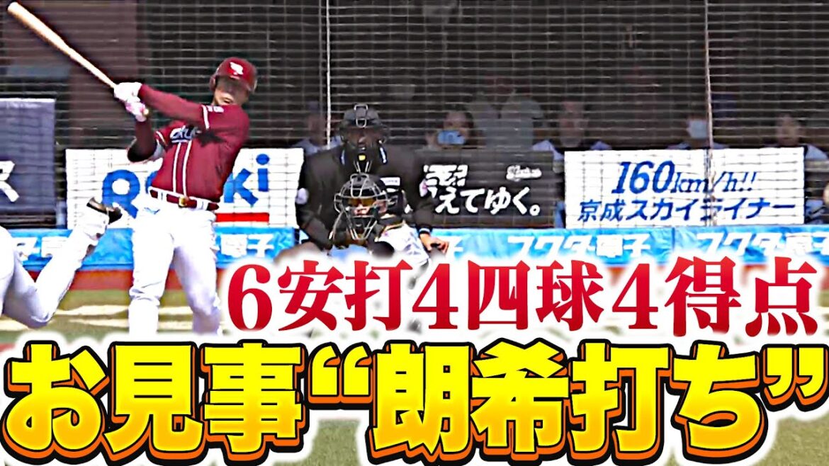 Pacific-League: 【“朗希崩し”なる】E打線『いきなりビックイニング…佐々木朗希から6安打4四球4得点』 【“朗希崩し”なる】E打線『いきなりビックイニング…佐々木朗希から6安打4四球4得点』