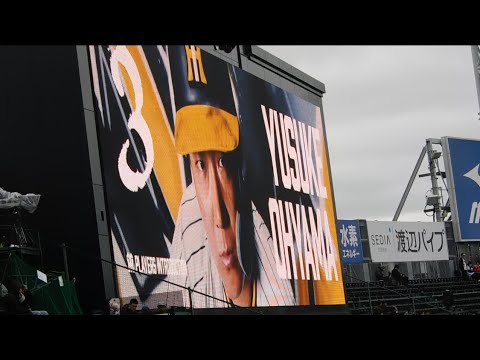 2024 新演出!! 阪神 大山悠輔 登場曲/空の青さを知る人よ 2024 新演出!! 阪神 大山悠輔 登場曲/空の青さを知る人よ