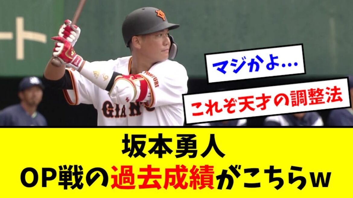 【ヤバい】坂本勇人、過去のOP戦成績が酷すぎるwwwwww 【ヤバい】坂本勇人、過去のOP戦成績が酷すぎるwwwwww