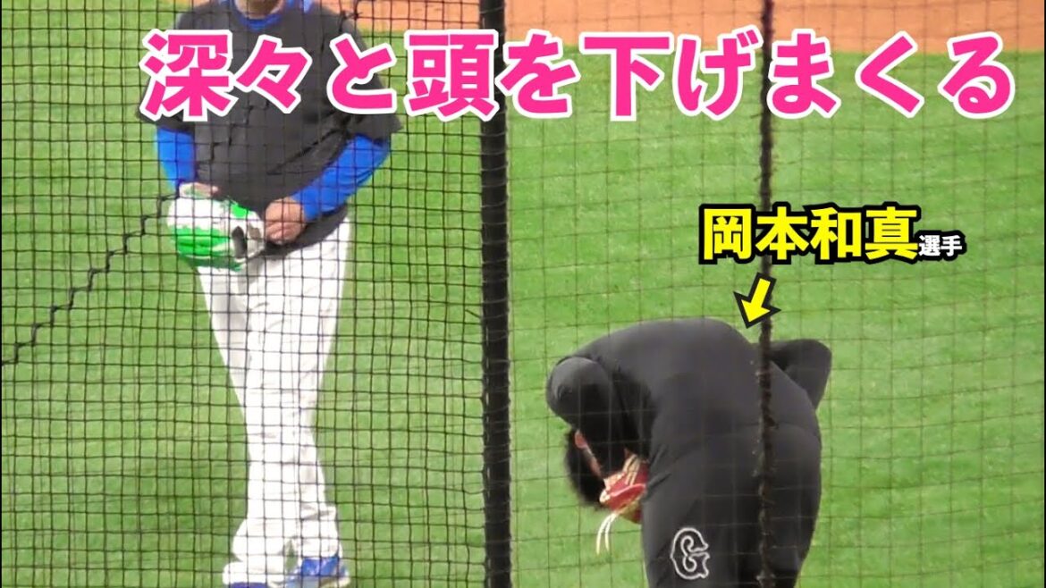 深々と頭を下げて挨拶しまくる巨人岡本和真選手！矢野コーチが万波選手に打撃を教える場面も！