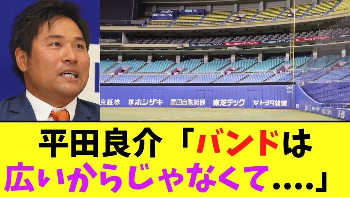 平田良介さん　バンテリンドームでホームランが出にくい本当の理由を語る