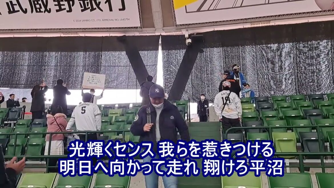 【新応援歌】西武ライオンズ 平沼翔太 応援歌 (ベルーナドーム)