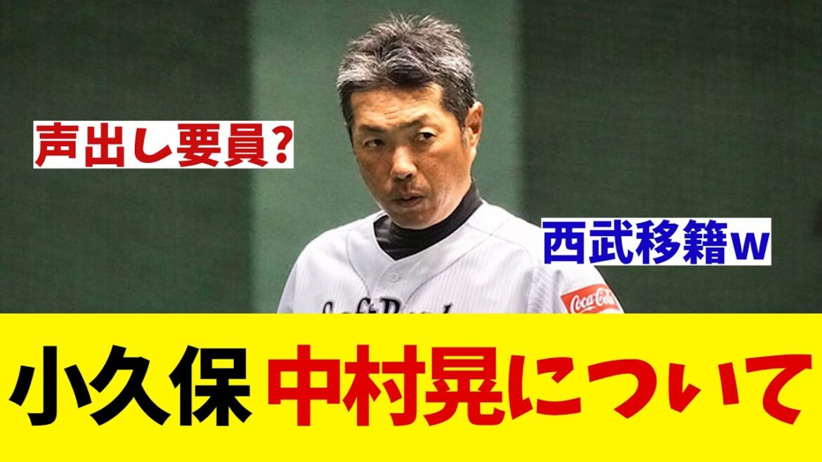 ソフトバンク・小久保監督　中村晃について語る・・・【野球情報】【2ch 5ch】【なんJ なんG反応】