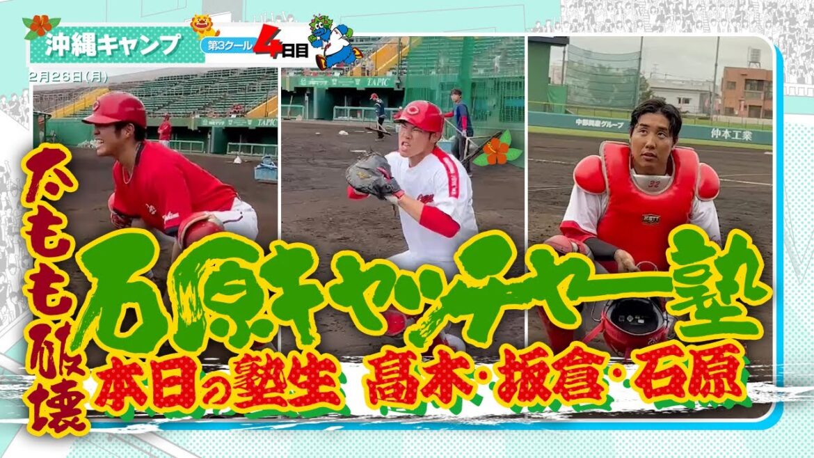 広島東洋カープ 2024春季キャンプ（2024.02.26）