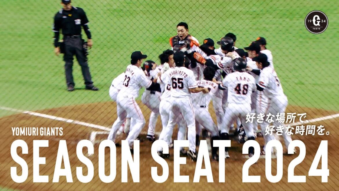 YOMIURI GIANTS SEASON SEAT「好きな場所で、好きな時間を 。_特別な場所」篇