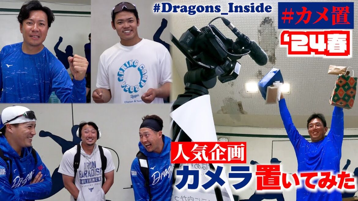 ～’24春～「カメラ置いてみた」 #カメ置 #Dragons_Inside