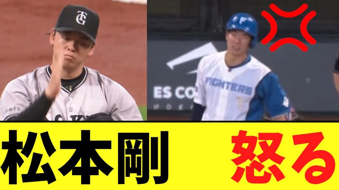 松本剛　ないぴに怒る