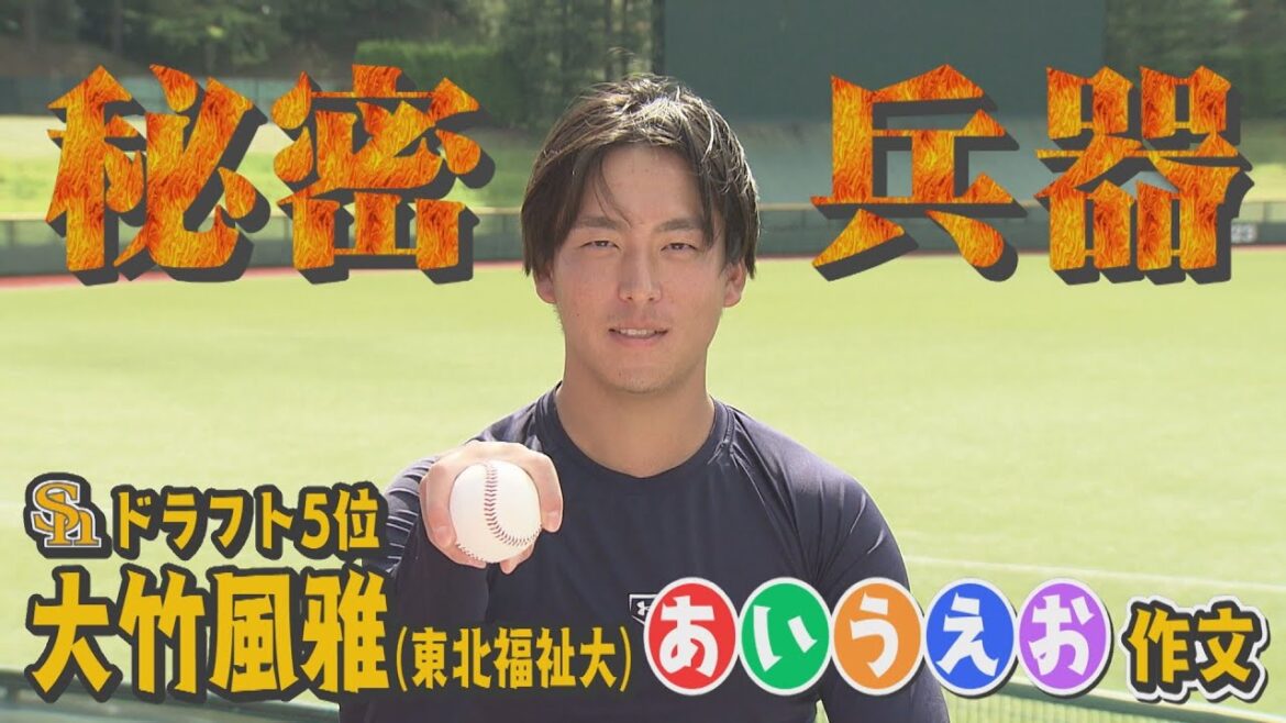 ももスポ★【千賀２世へ】ホークスの秘密兵器ドラフト５位大竹風雅（2021/11/12 OA）｜テレビ西日本