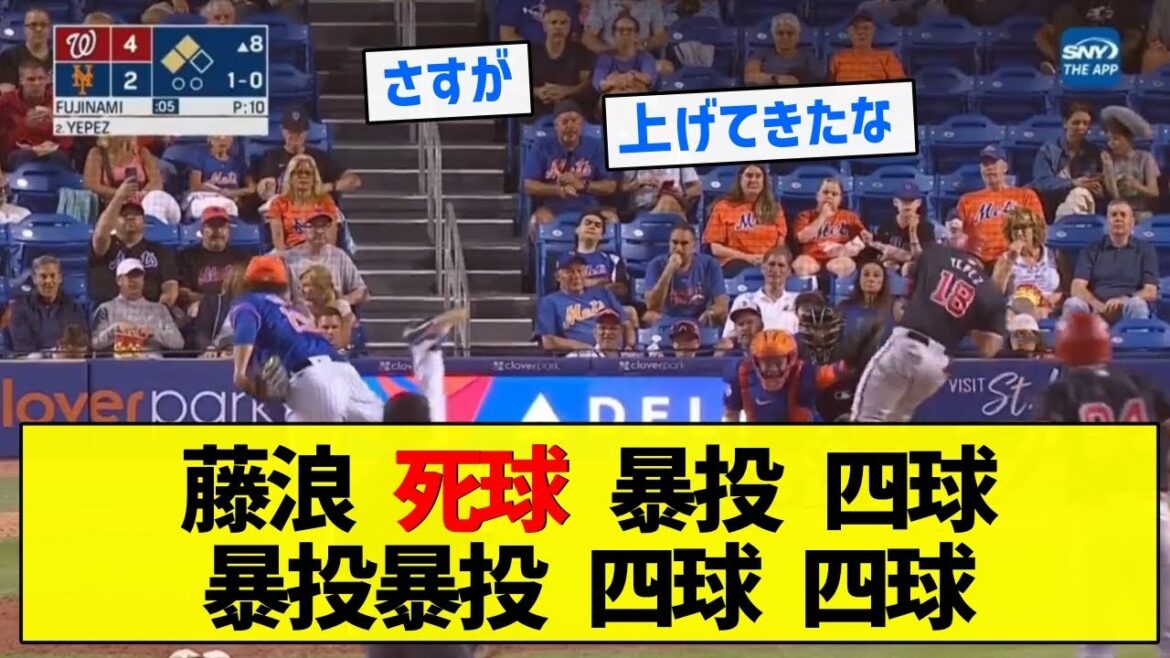 【投げる国際問題】藤浪晋太郎さん 死球 暴投 四球暴投暴投 四球 四球のパーフェクトピッチング！【5chまとめ】
