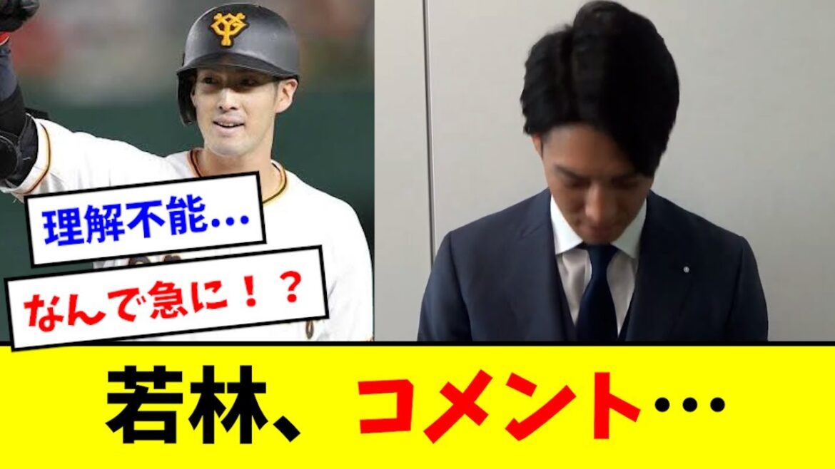 若林、今回のトレードについてコメント…【2chなんJ反応】