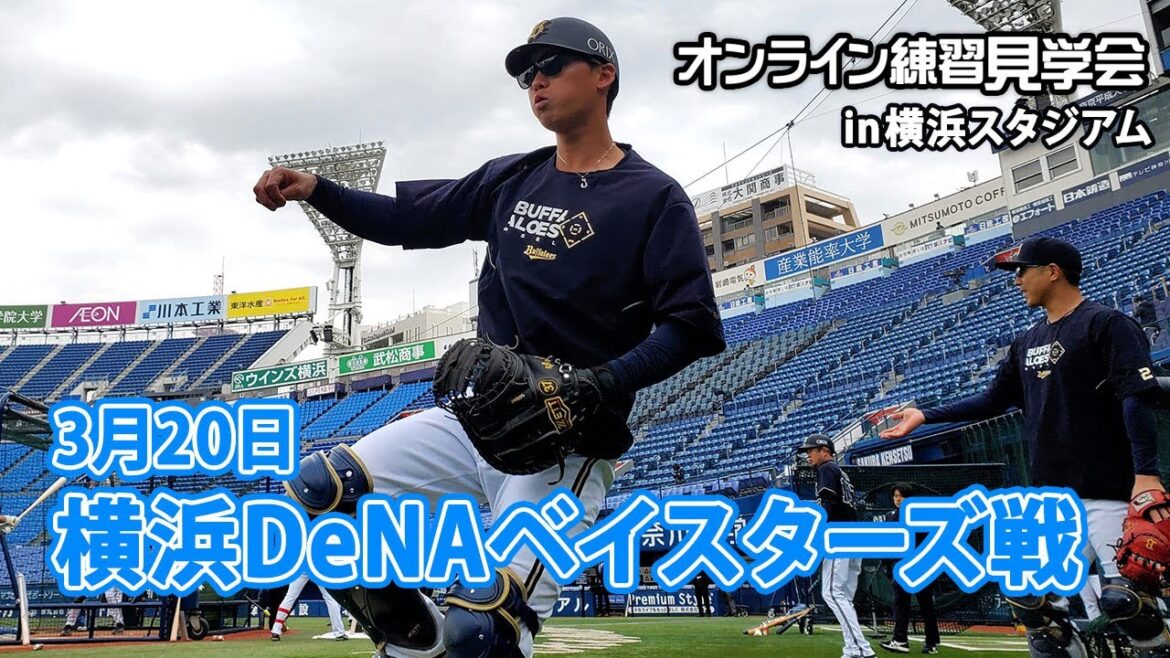 【生配信】3月20日オンライン練習見学会！