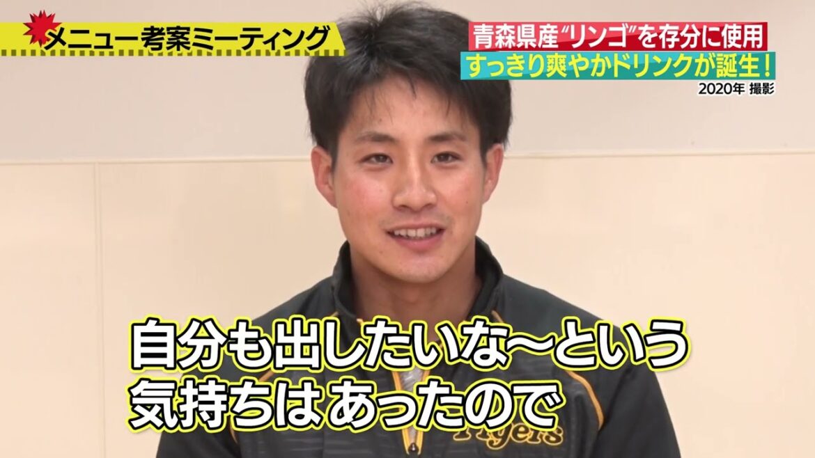 #木浪聖也 選手 『青森出身！木浪の爽やかリンゴサワー』｜監督･選手コラボグルメ2024