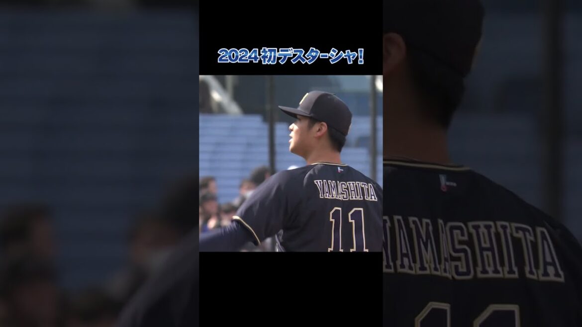 牧秀悟2024初デスターシャ！