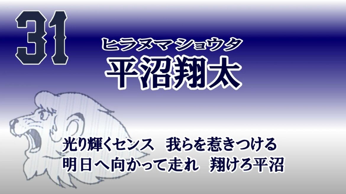 ★平沼翔太 応援歌　現地想定アカペラバージョン