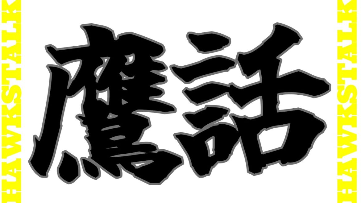 【雑談】主にホークスの話【鷹話】【HAWKSTALK】
