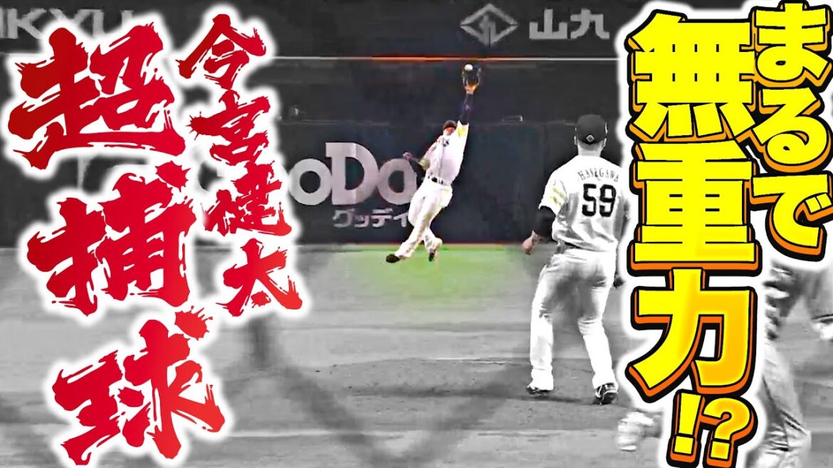 【空飛ぶ超捕球】今宮健太にしか捕れない『難易度S…下がりながら“斜め後ろにジャンプ一番”』